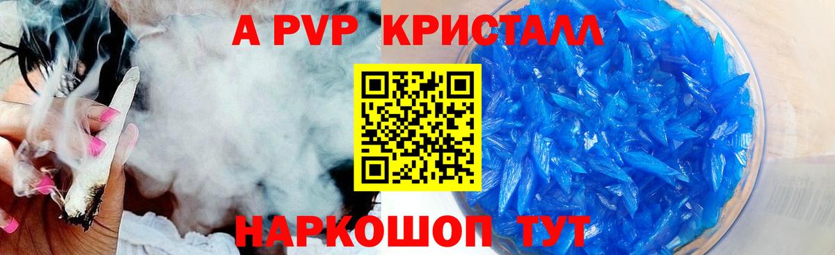 Alpha-PVP крисы CK Нарткала