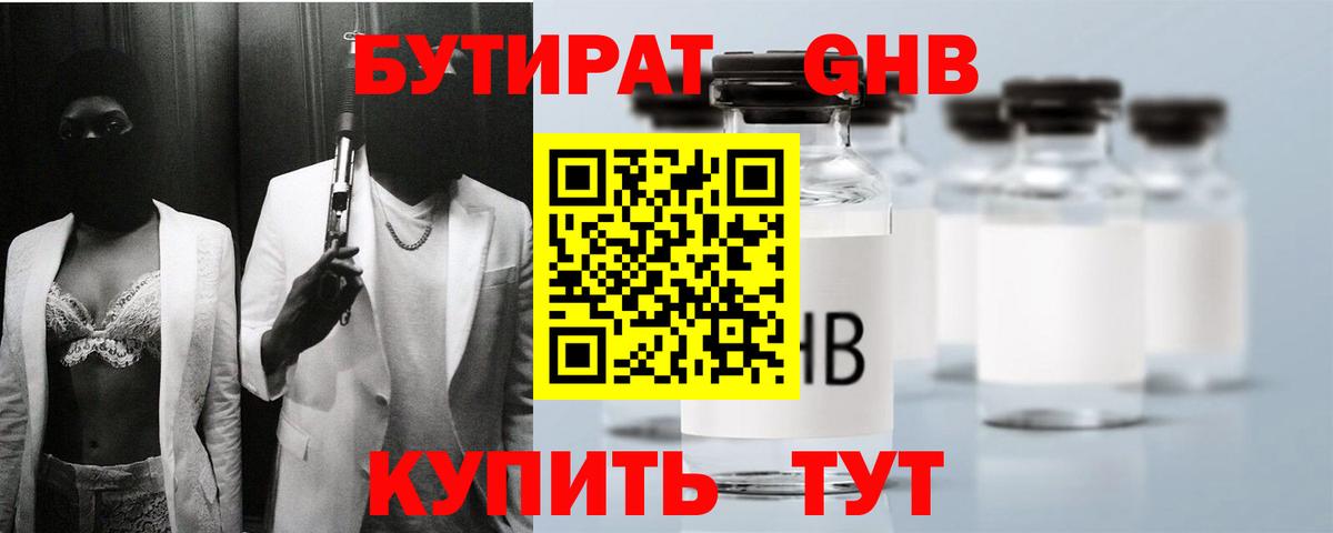 Бутират жидкий экстази  Вход с VPN  Нарткала 