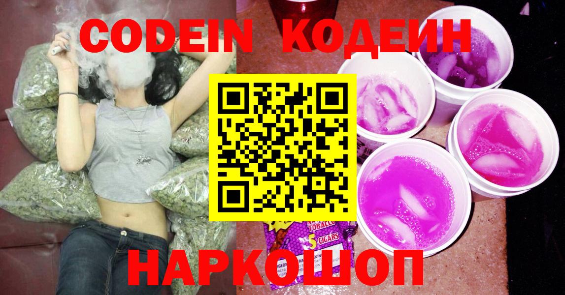 Codein напиток Lean (лин)  Вход с VPN  цена   Нарткала  Кодеиновый сироп Lean Purple Drank 