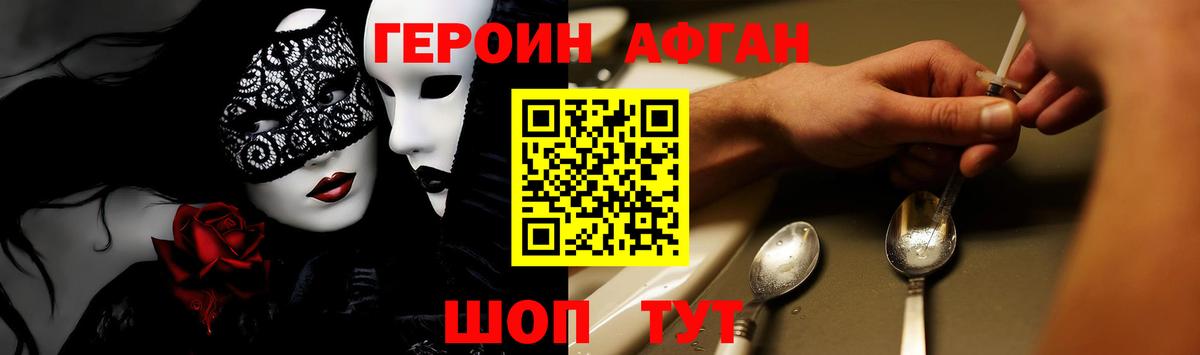 Героин Афган  Вход с VPN  Нарткала 