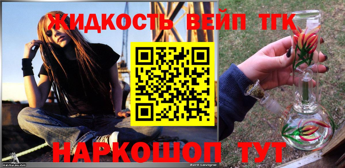 ТГК THC oil  Вход с VPN  наркота  Нарткала 